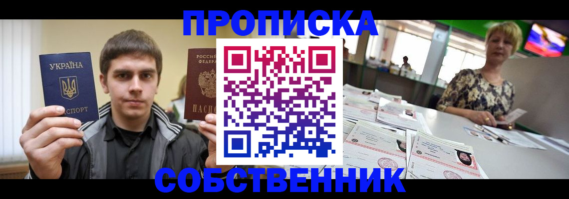 прописка 2025 в Ульяновске